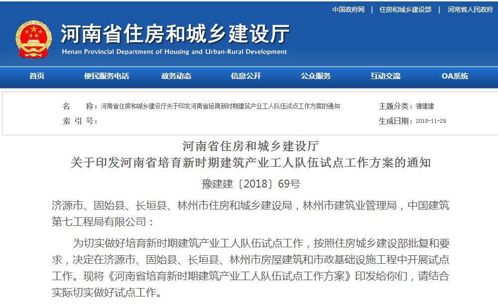 12月1日起，河南住建廳發(fā)文豫建建〔2018〕69號取消勞務(wù)資質(zhì)！